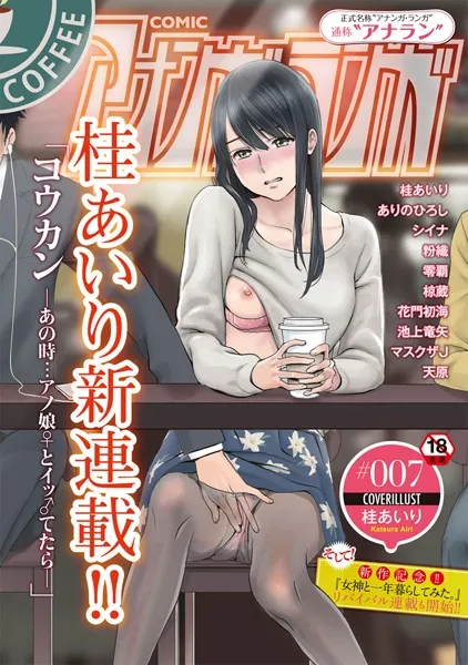 アナンガ・ランガ vol.7